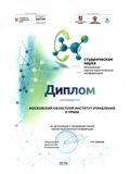 Диплом МОИУП за организацию и проведение секций НПК